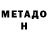 МЕТАДОН мёд CuppaCake